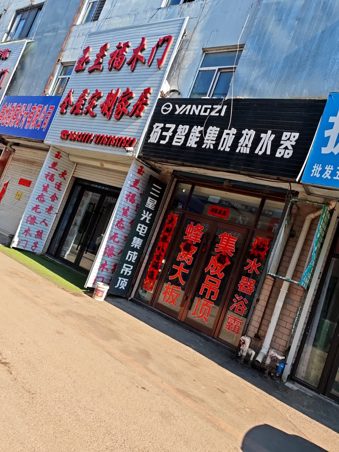 扬子智能集成热水器(家居城红旗街店)
