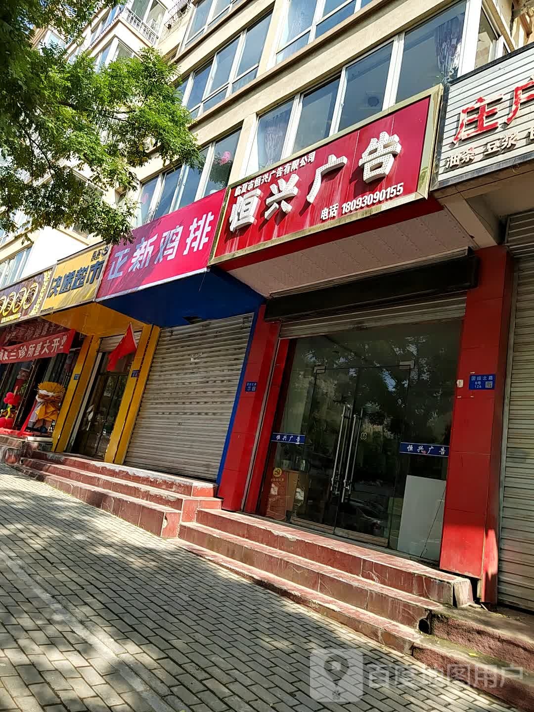 西大银快递超市(团结北路店)