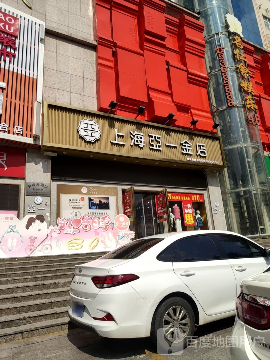 新密市亚一金店(农业路店)