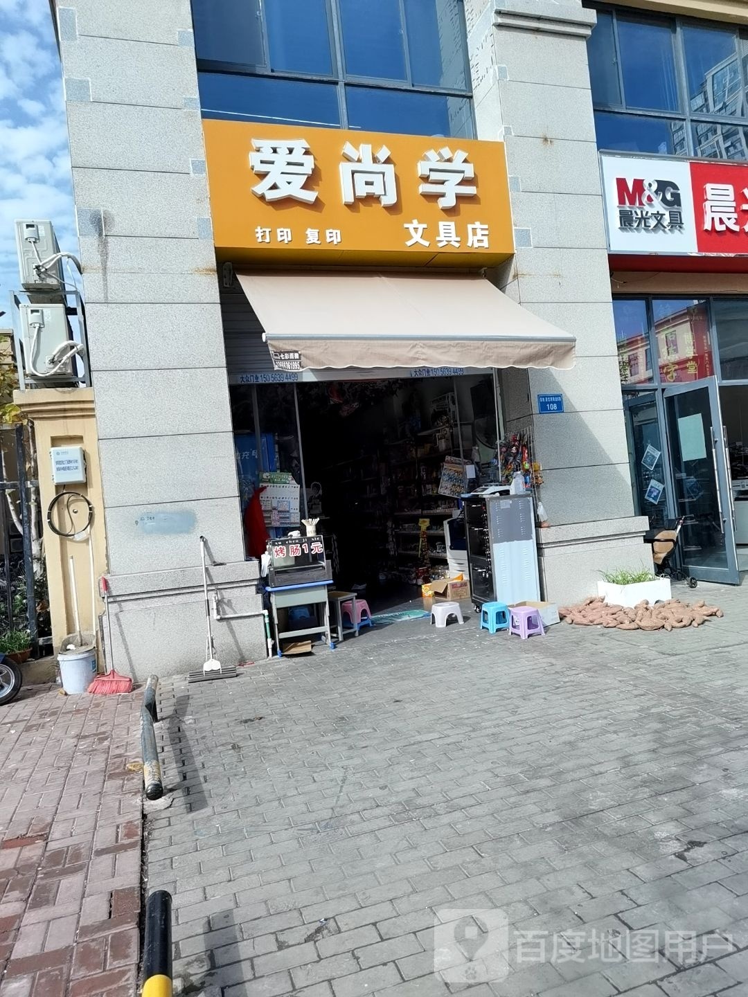 爱尚学富文具店(兴中路店)