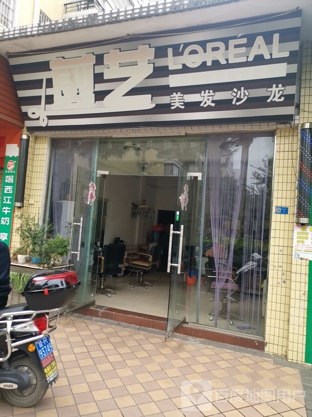 剪一梅发沙龙