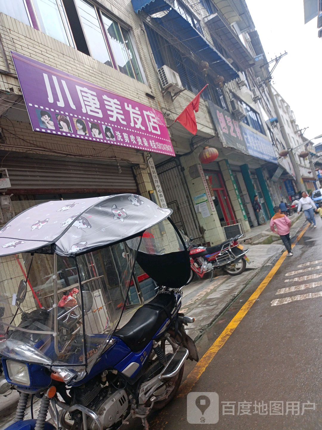 小唐理发店