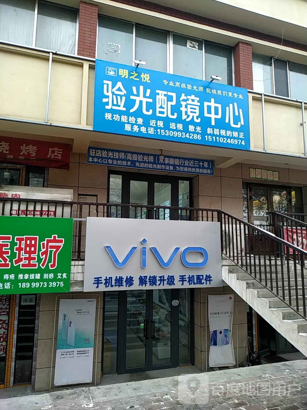 明之悦验光配眼中心