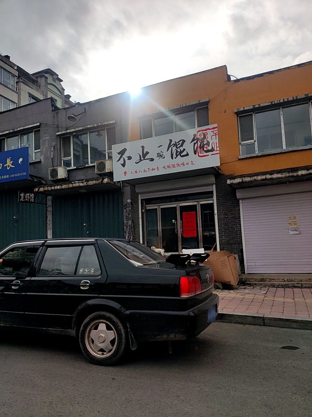 不止一碗馄饨