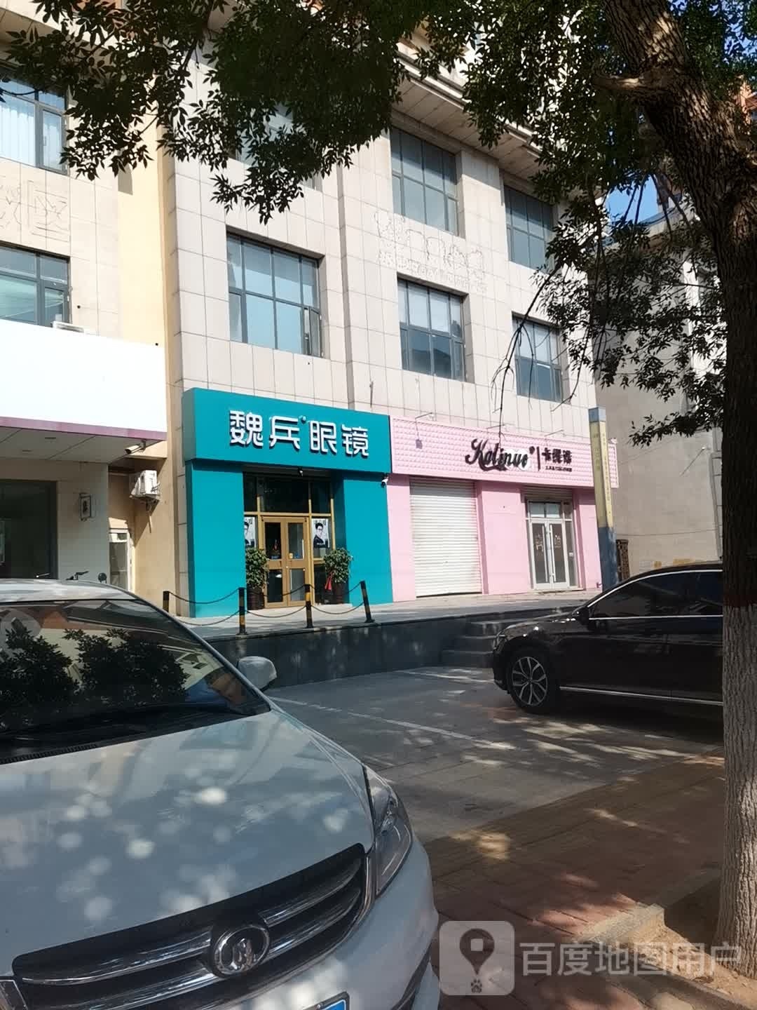 魏兵眼镜(南海国际店)
