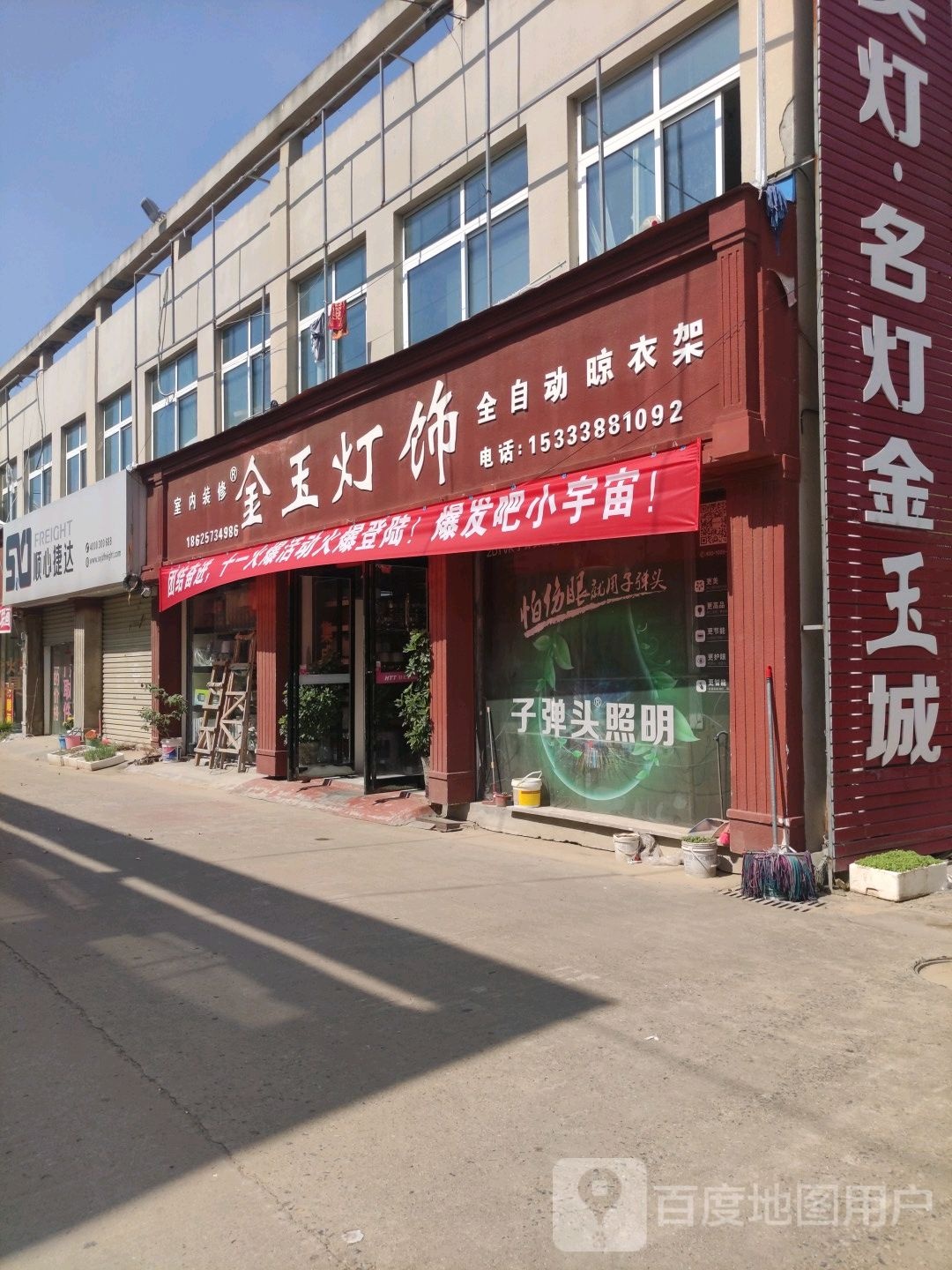 金玉灯饰(温州国际商贸城店)