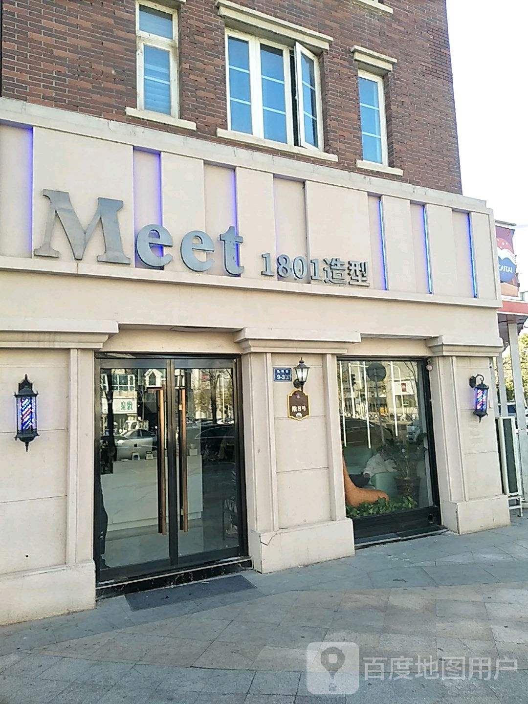 MEET1801造型(温哥华店)