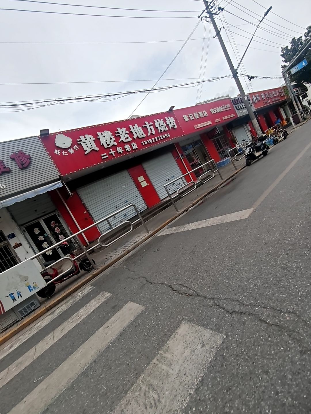 徐记便利店