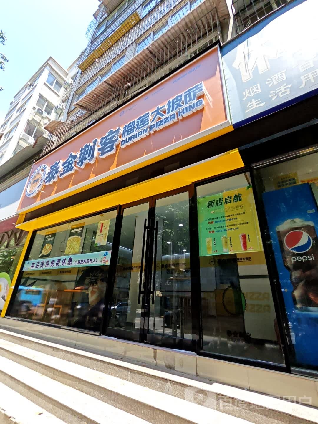 泰金刺客洲榴莲大披萨