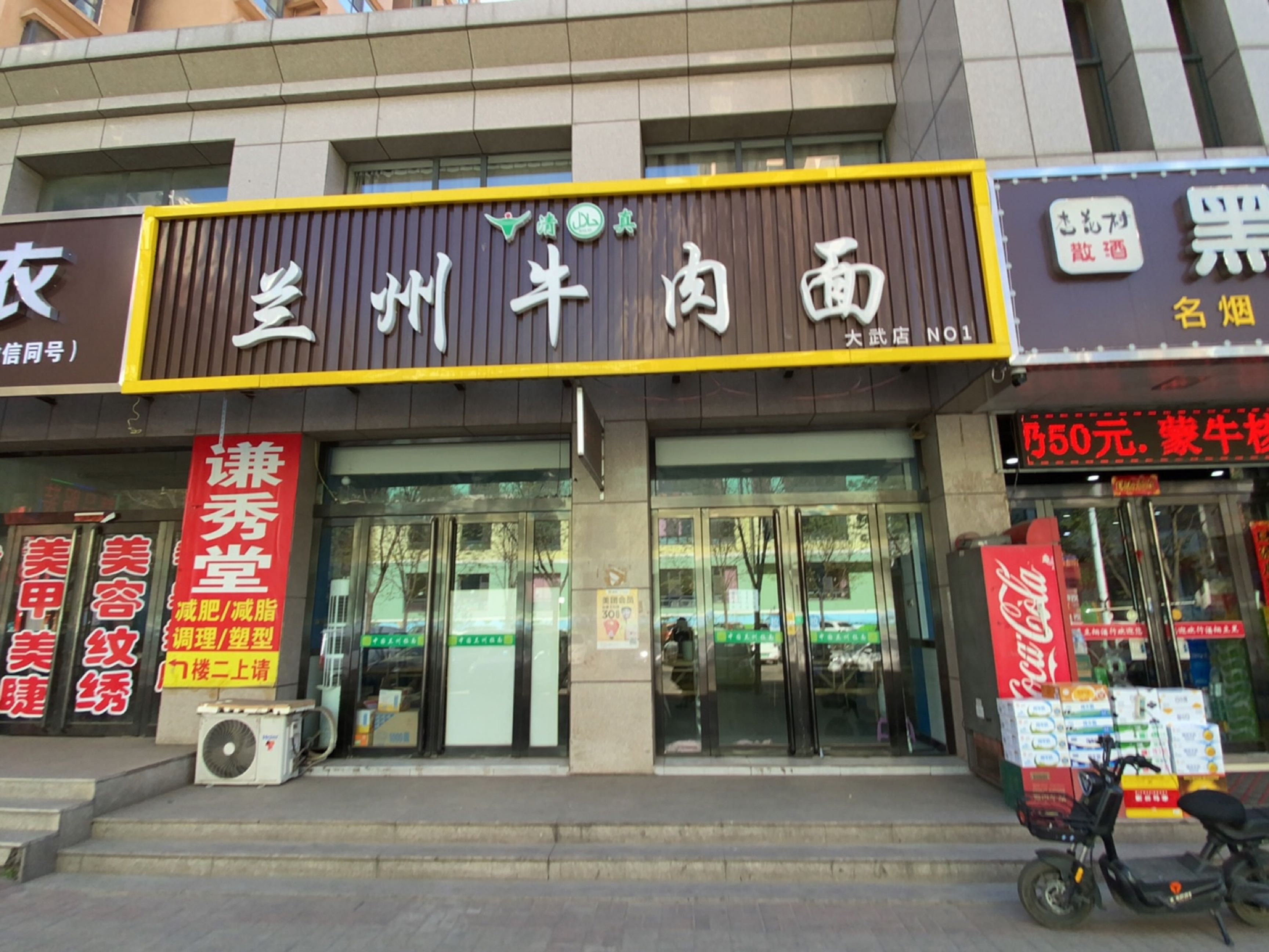 清真兰州牛肉面(大武店)