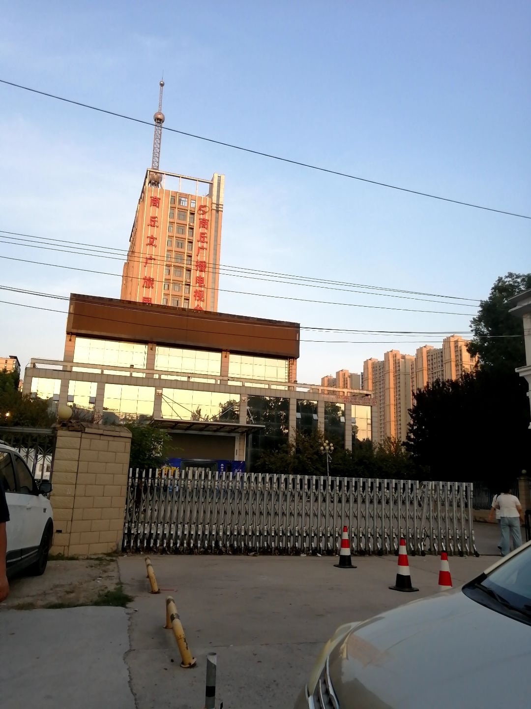 商丘广播电视台