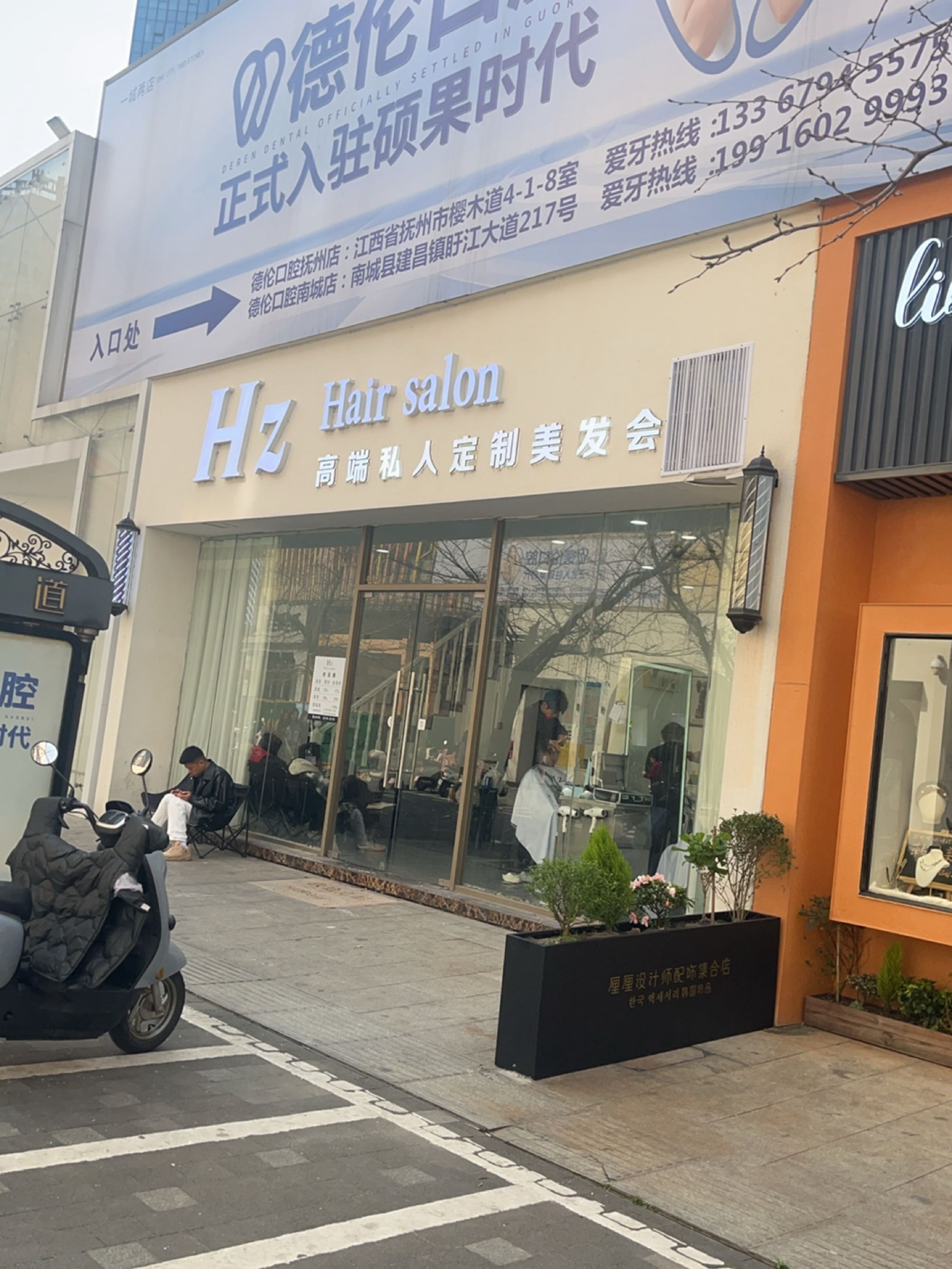 HZ高端私人定制美发会所