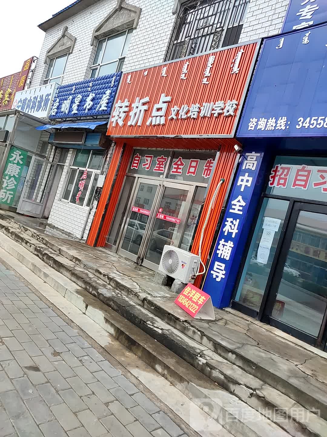 启明星书屋(思格腾路)
