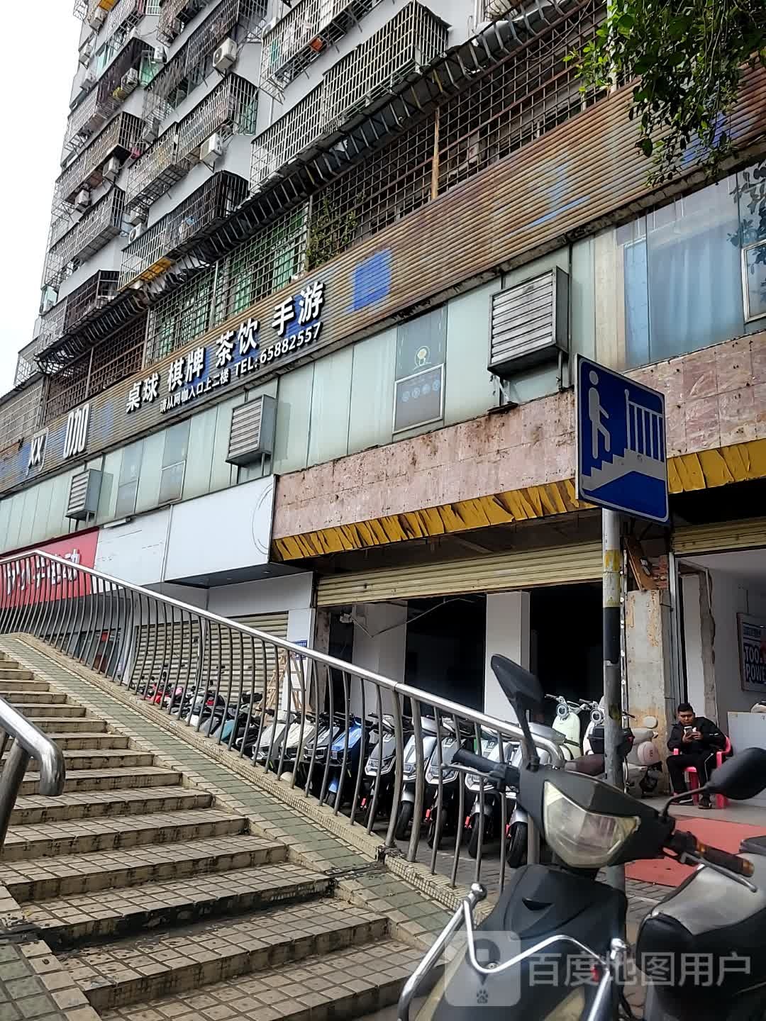 玩家网咖