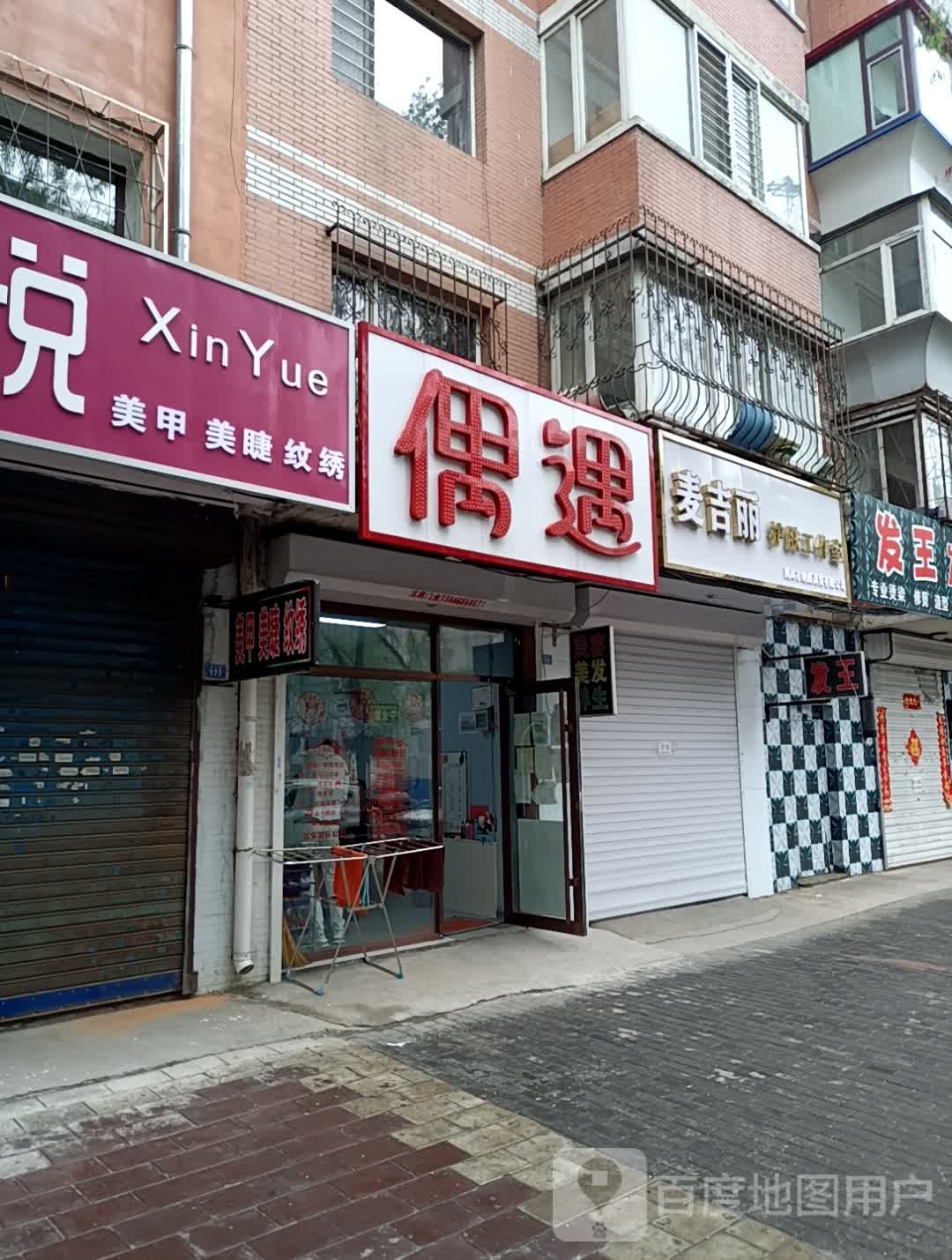 麦吉丽护肤工作室(世纪花园夏苑店)