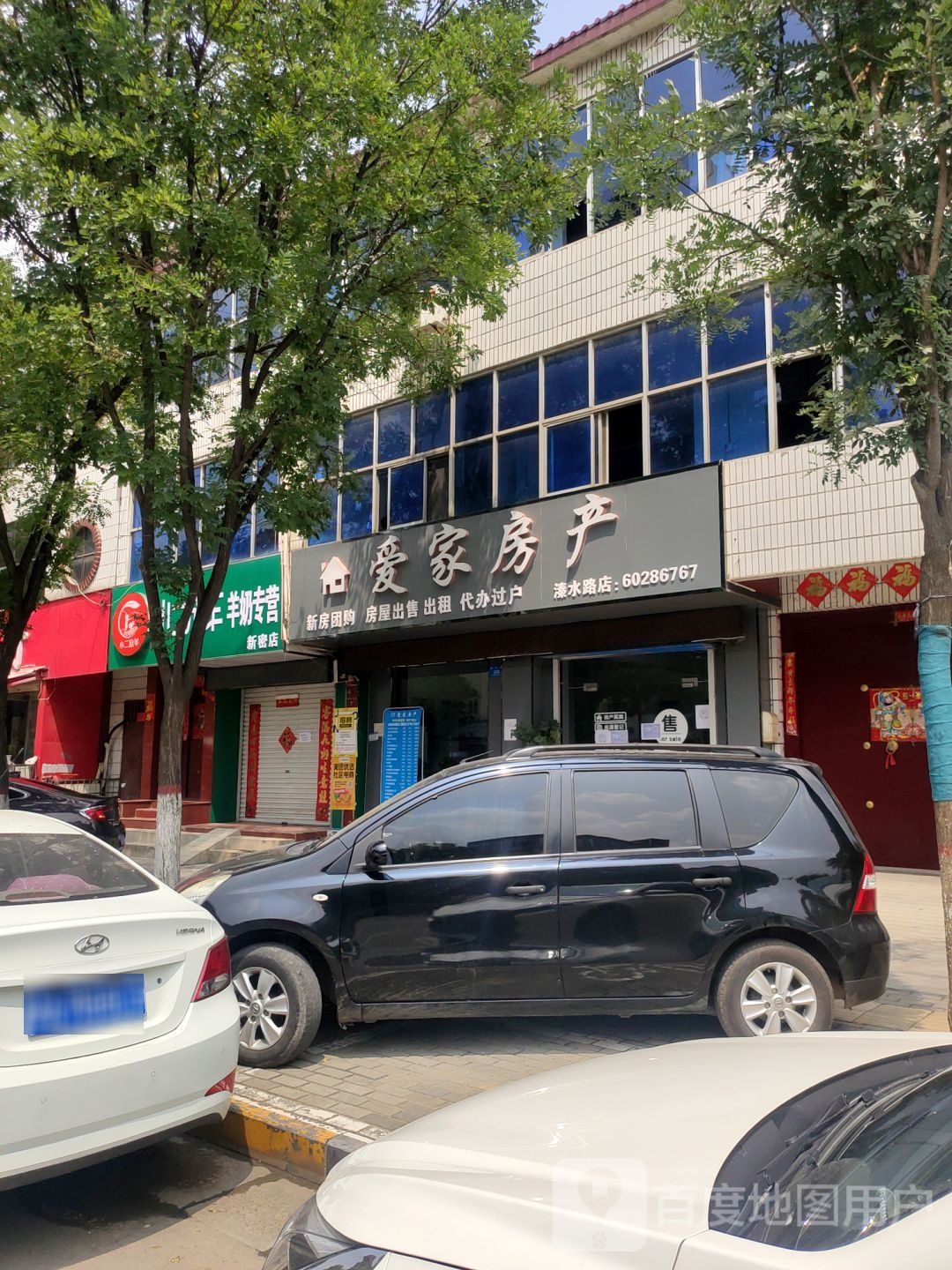 新密市小二放羊羊奶专营(新密店)