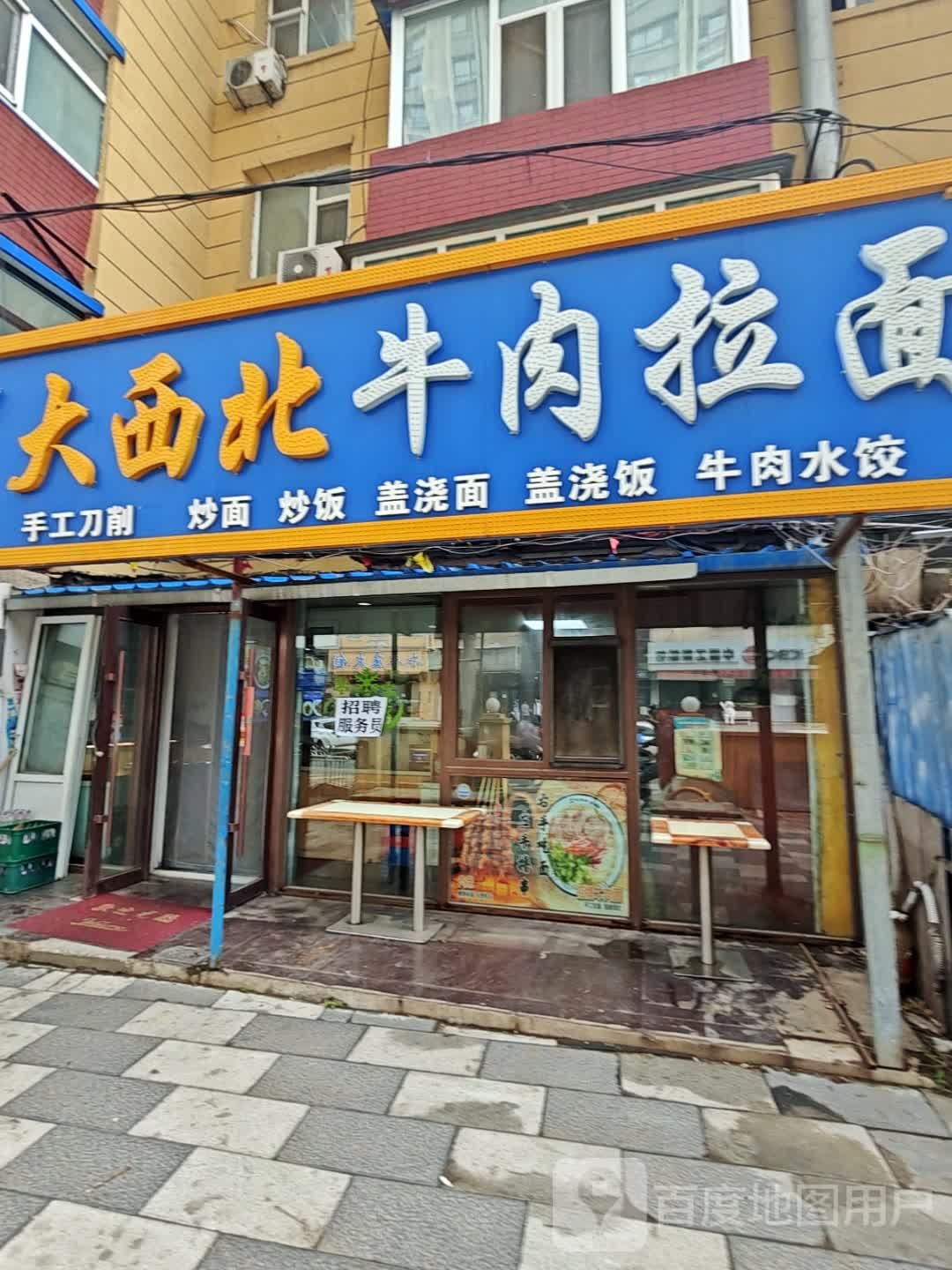 英胜清真大西北牛肉拉面