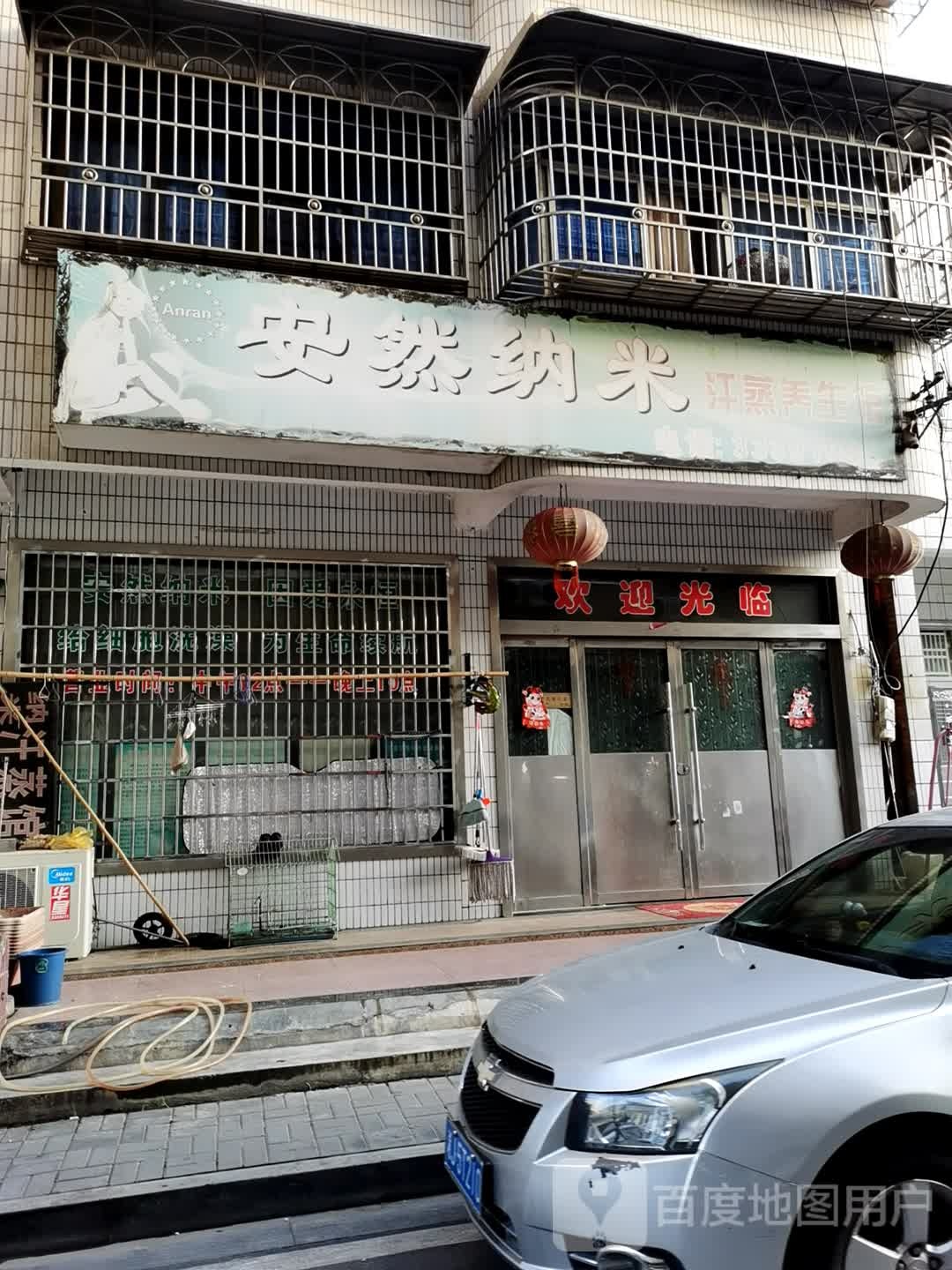 安然纳米(北苑路店)