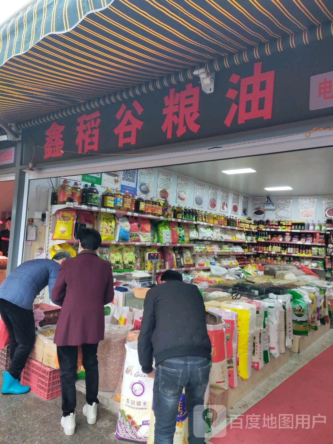 鑫稻谷粮油(同济店)