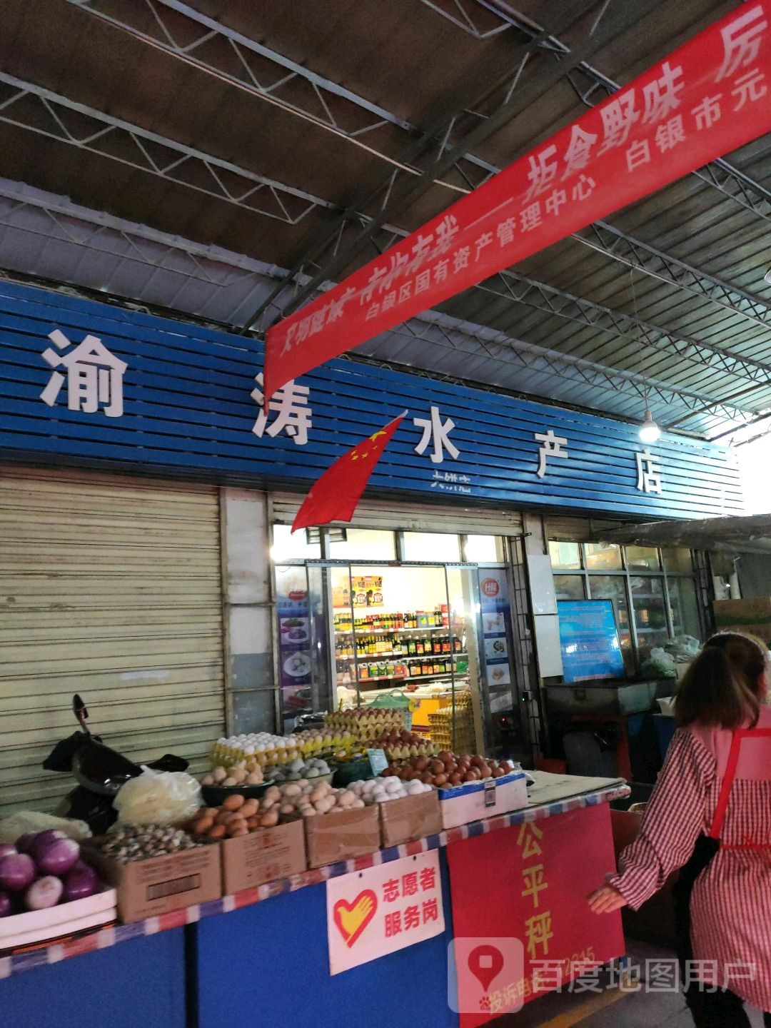 渝涛水产店