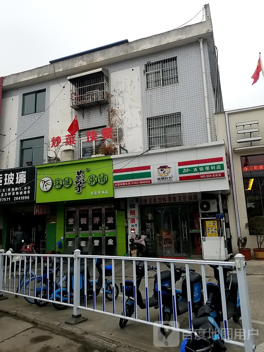 夜猫社长24h连锁便利店(光彩店)