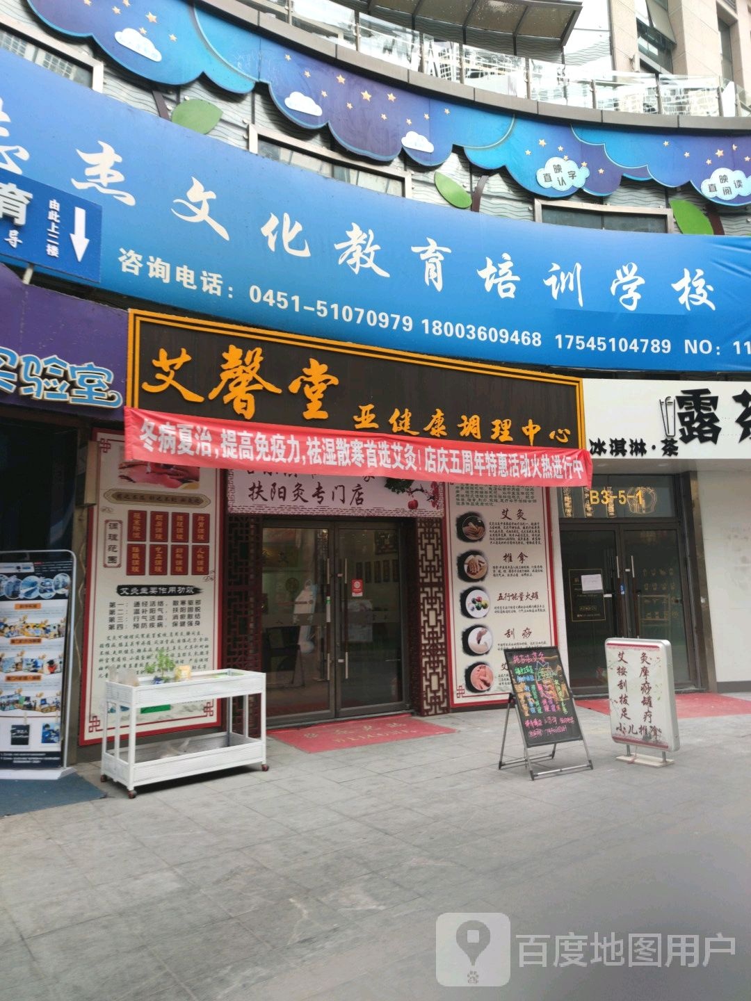 艾馨堂亚健康管理中心(远大购物中心群力店)