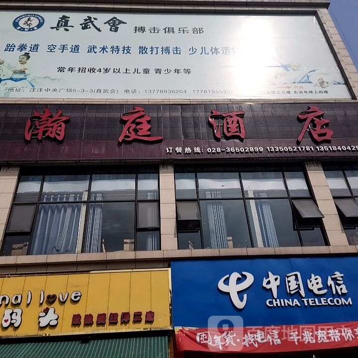 汪洋中央广场真武会搏击具乐部