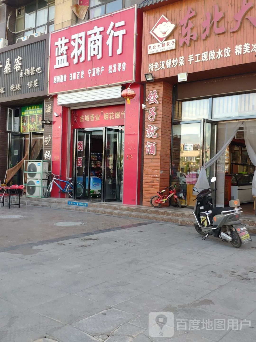 蓝羽商银行