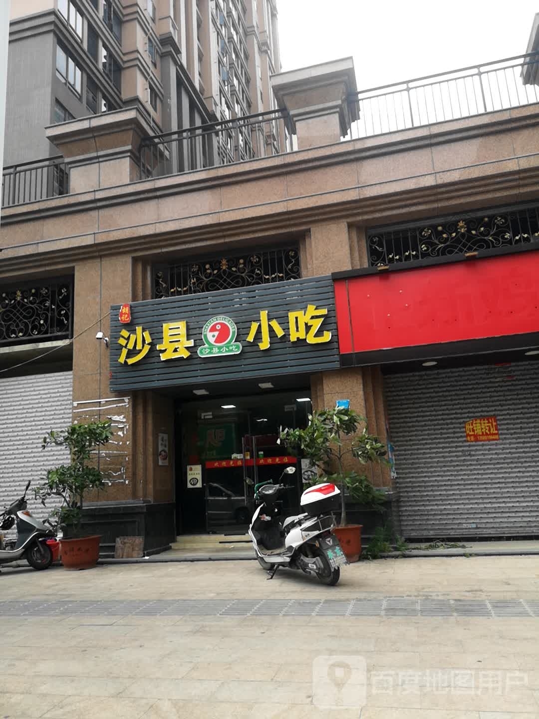 胡记沙县小吃(泰丰园店)
