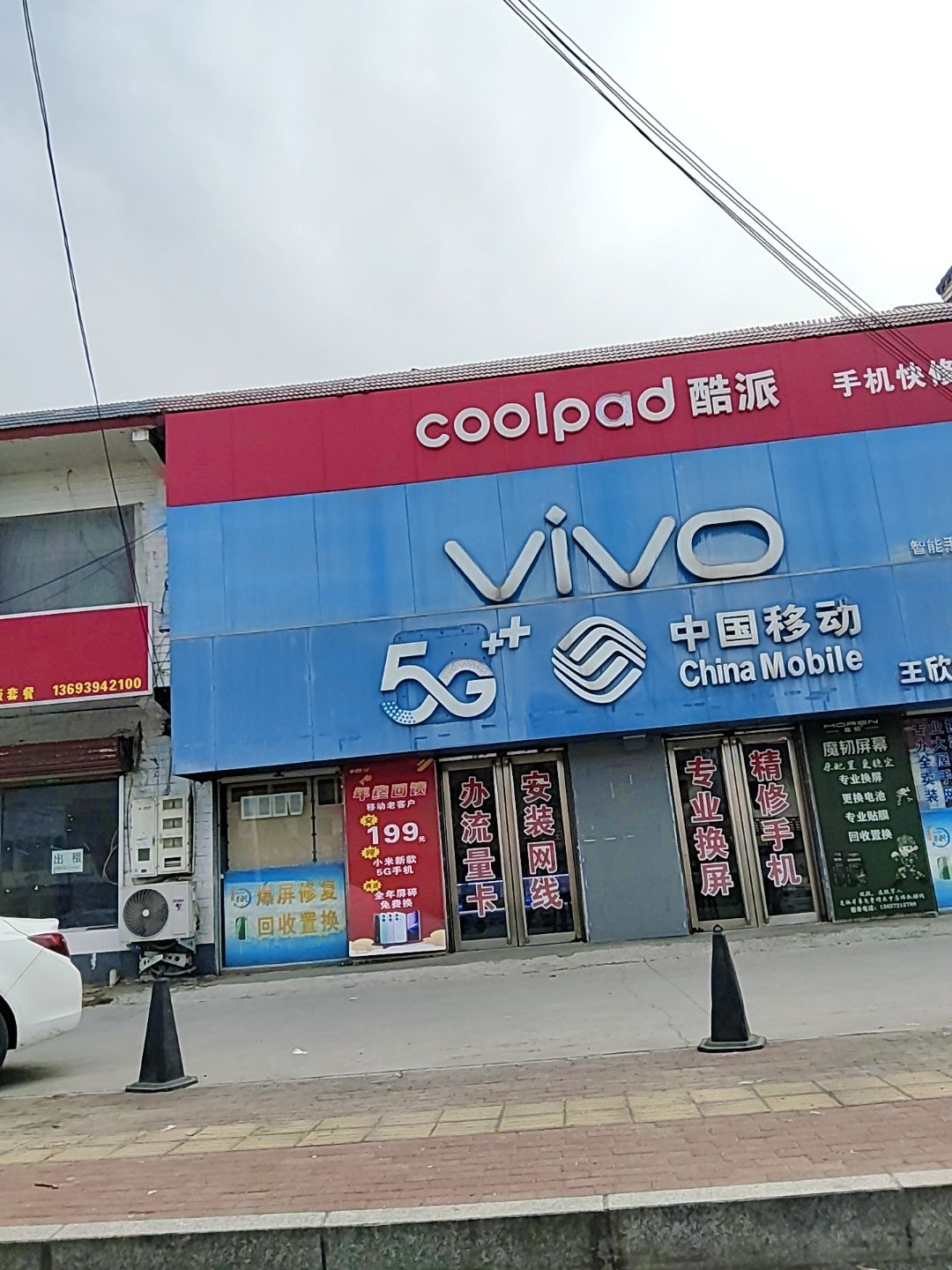 vivo(东庄镇人民政府店)