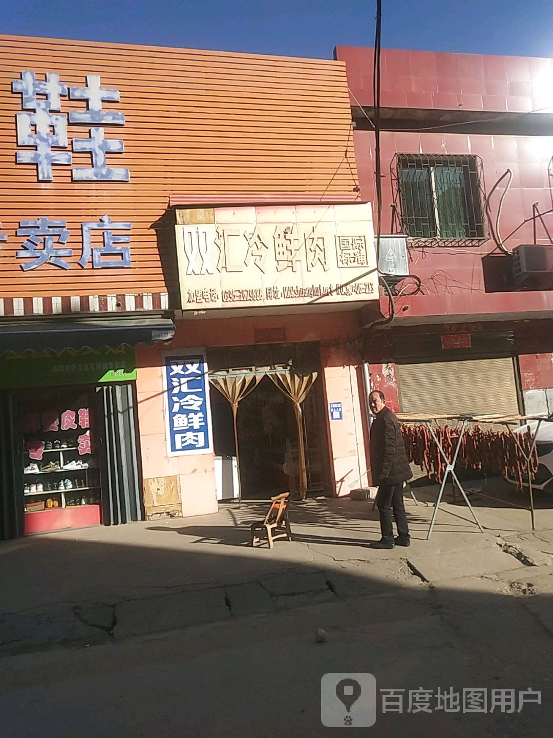 卧龙区石桥镇双汇冷鲜肉(张衡街店)