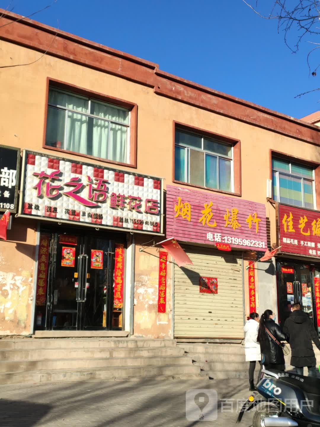 花之语鲜花店(解放路店)