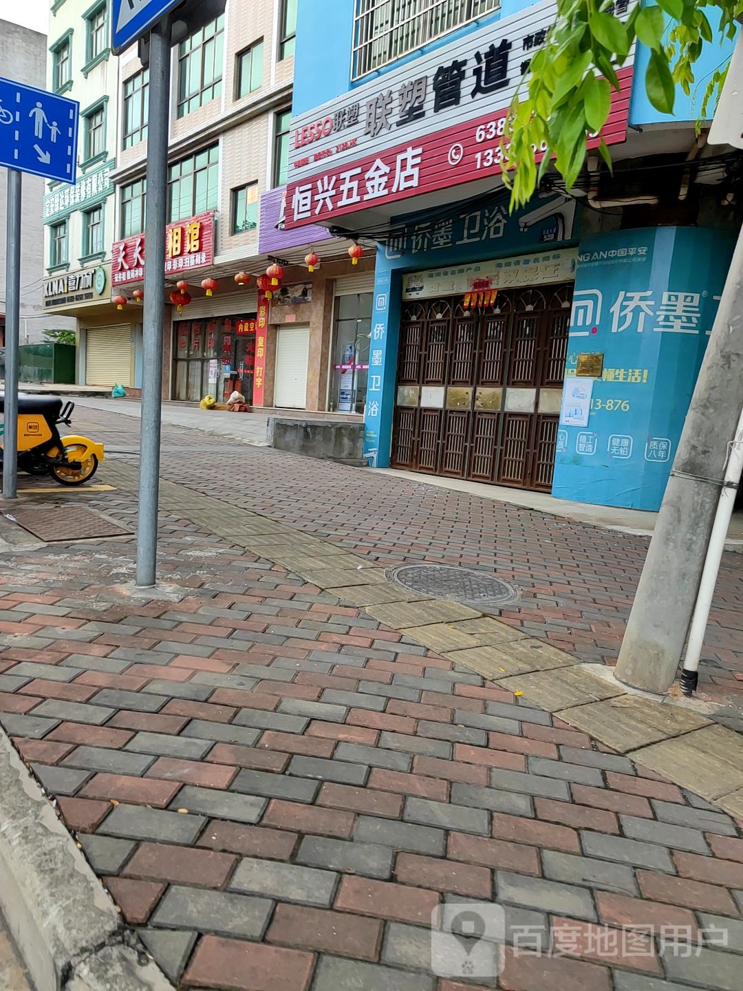 恒兴五金店(弘诲路店)
