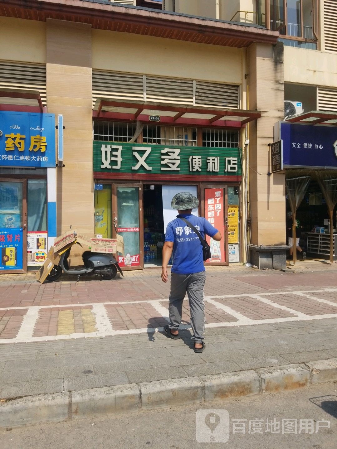 又多便利店