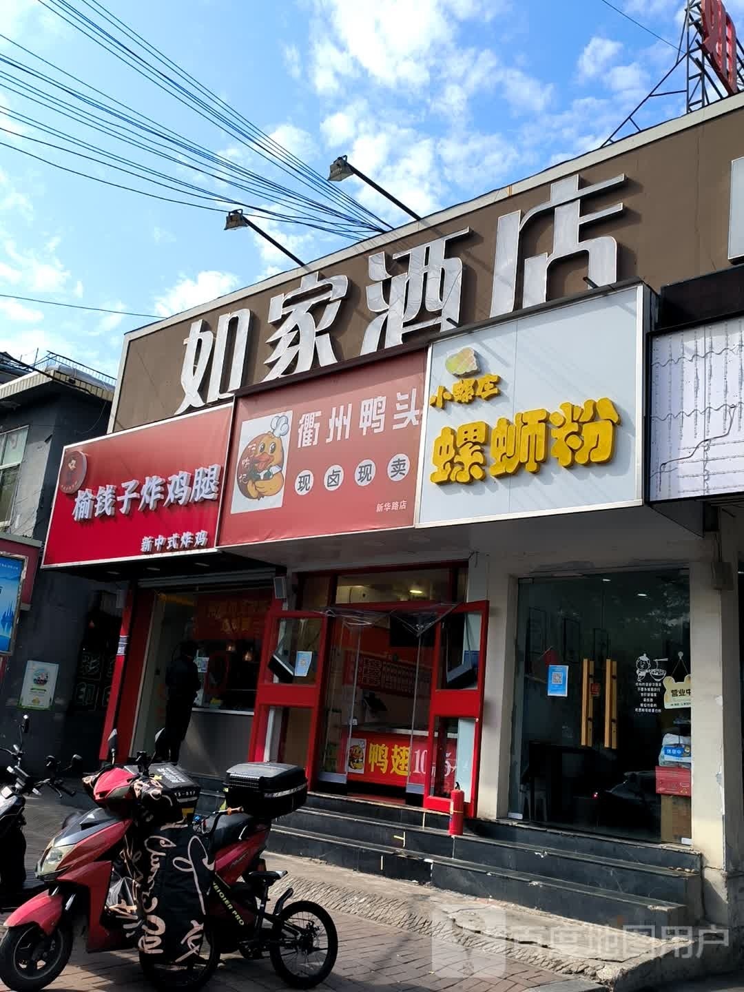 衢州鸭头(银雀山路店)