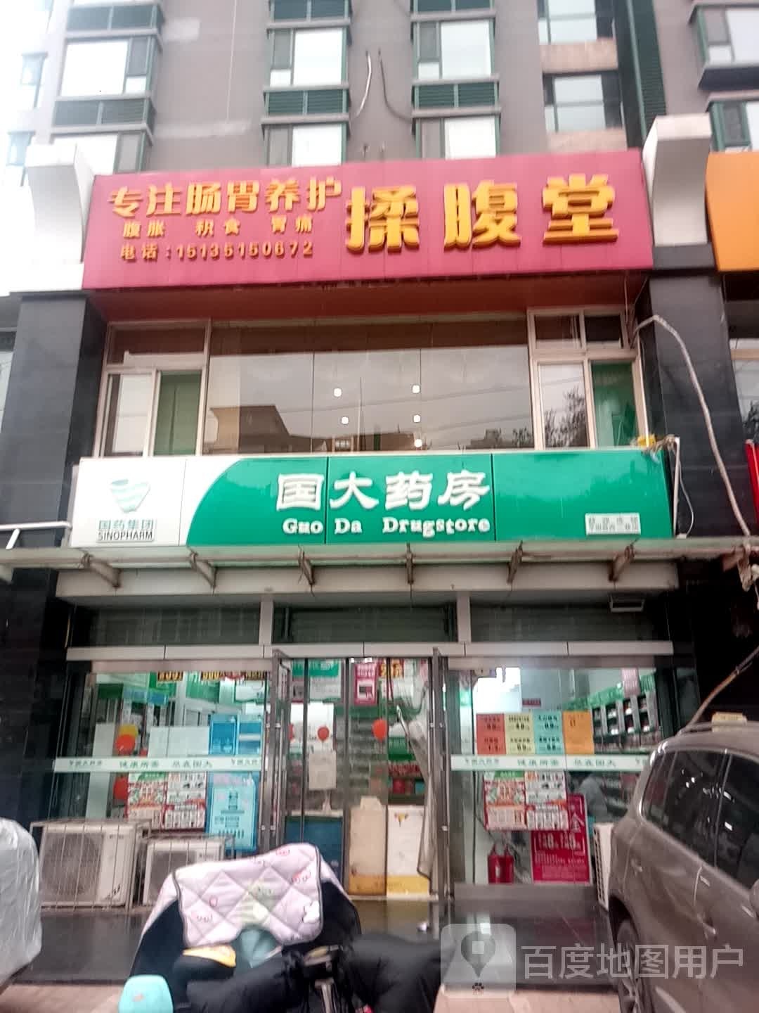 康腹养远专业揉腹