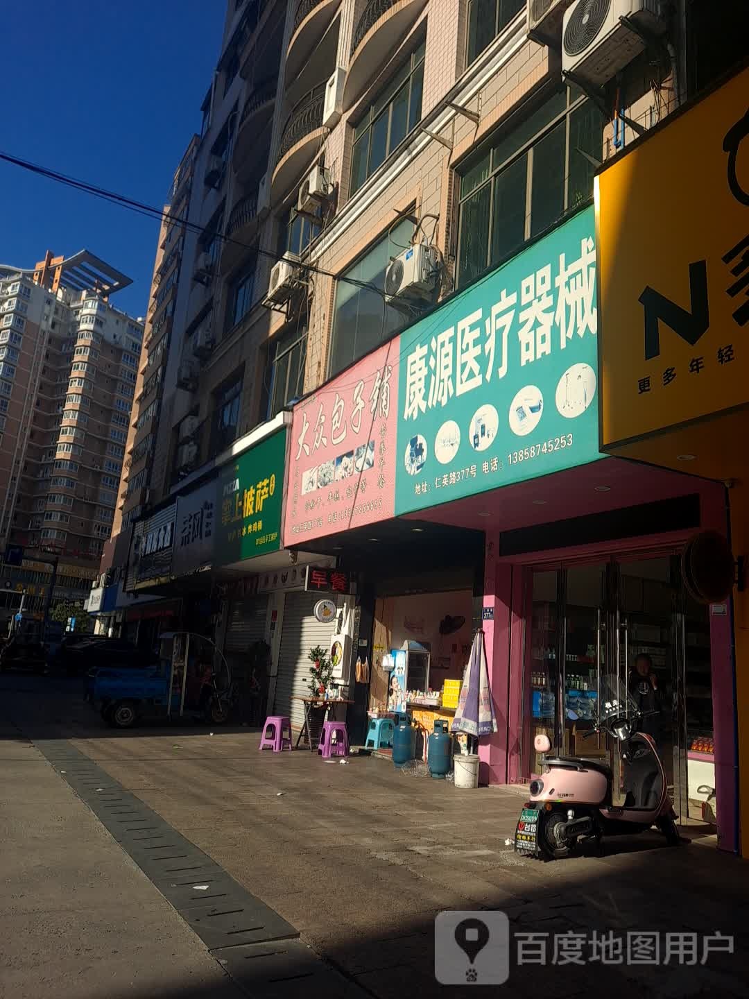 康源医疗器械(仁英路店)