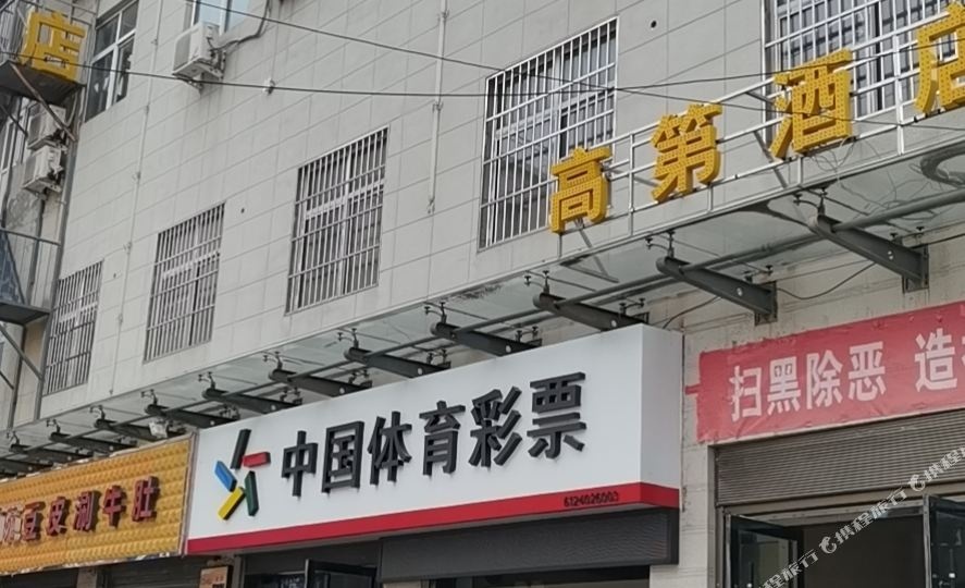 洛川高第酒店