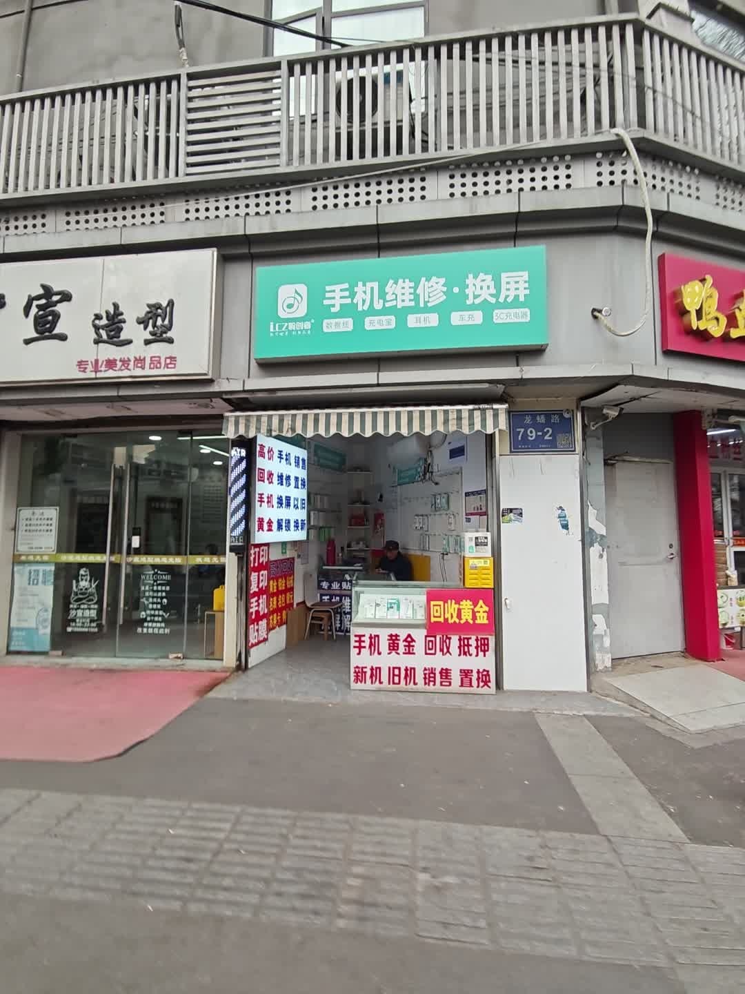 手机维修·换屏