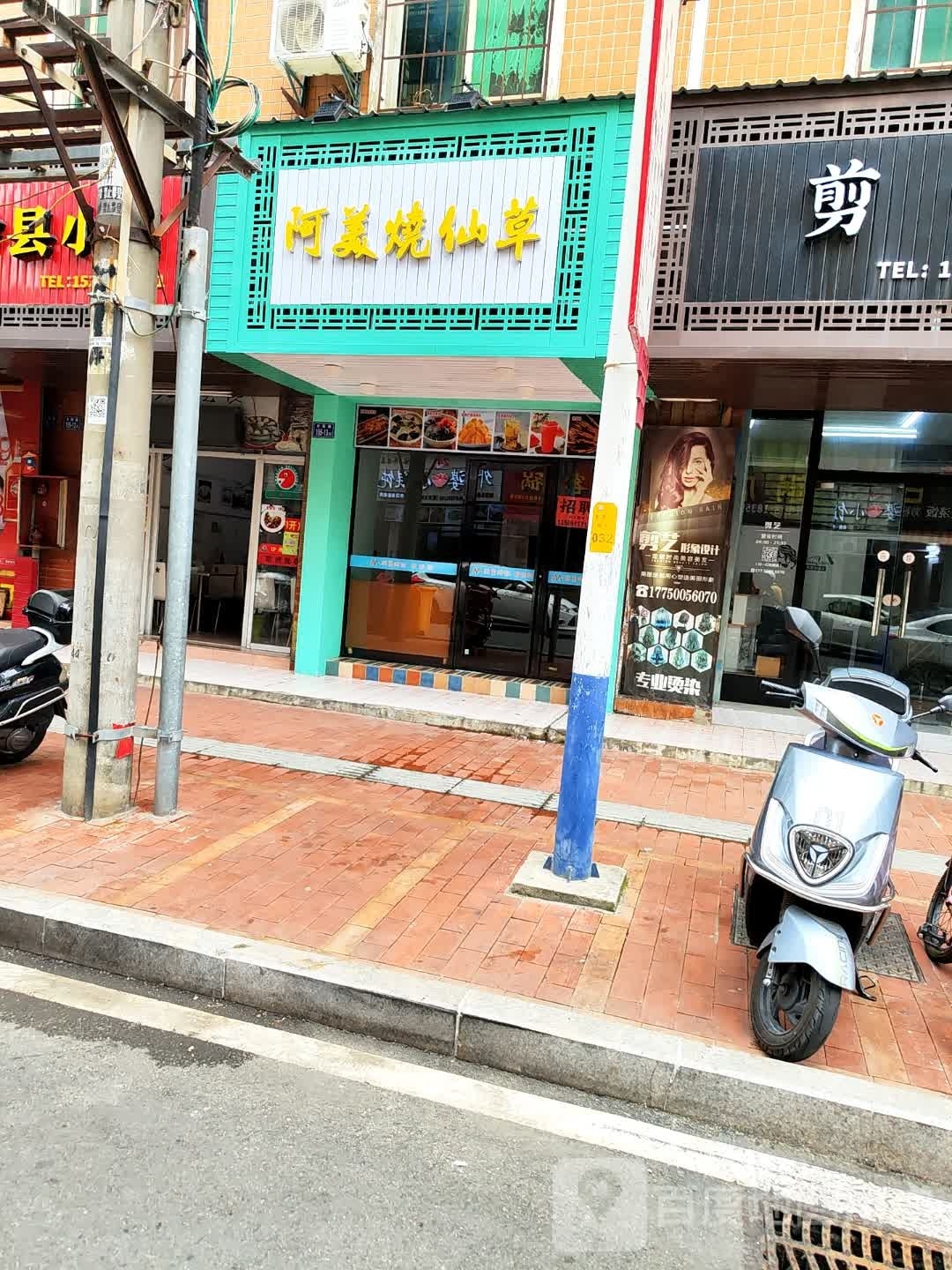 阿三美发屋