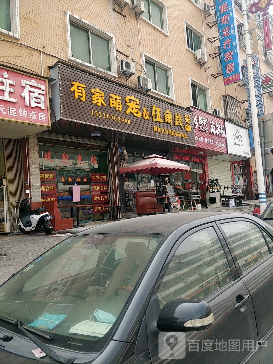 长和麻将机(蕉田大道店)