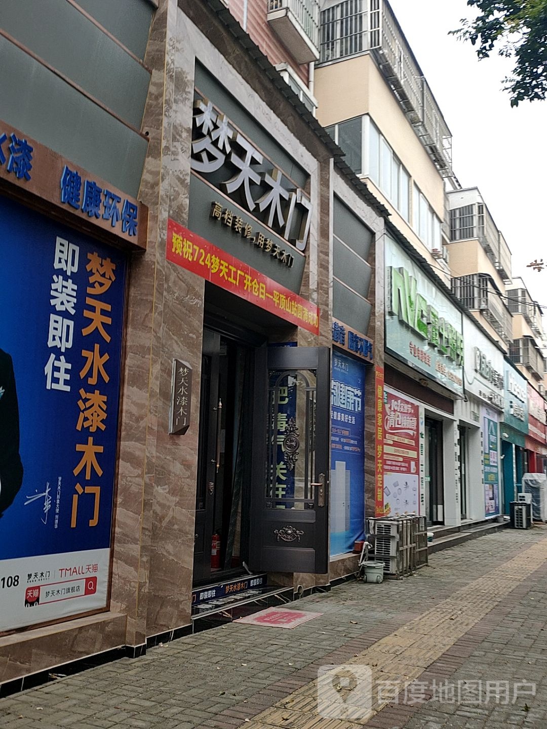 扶沟县梦天木门(河南周口扶沟店)