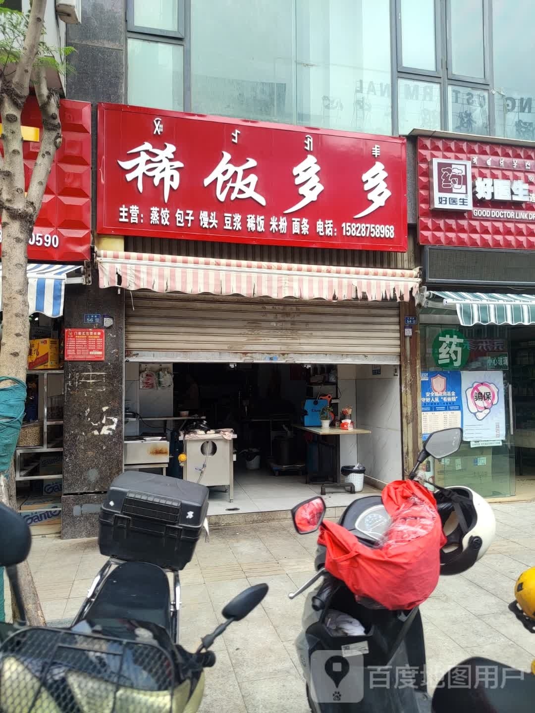 稀饭多多(仁和街店)