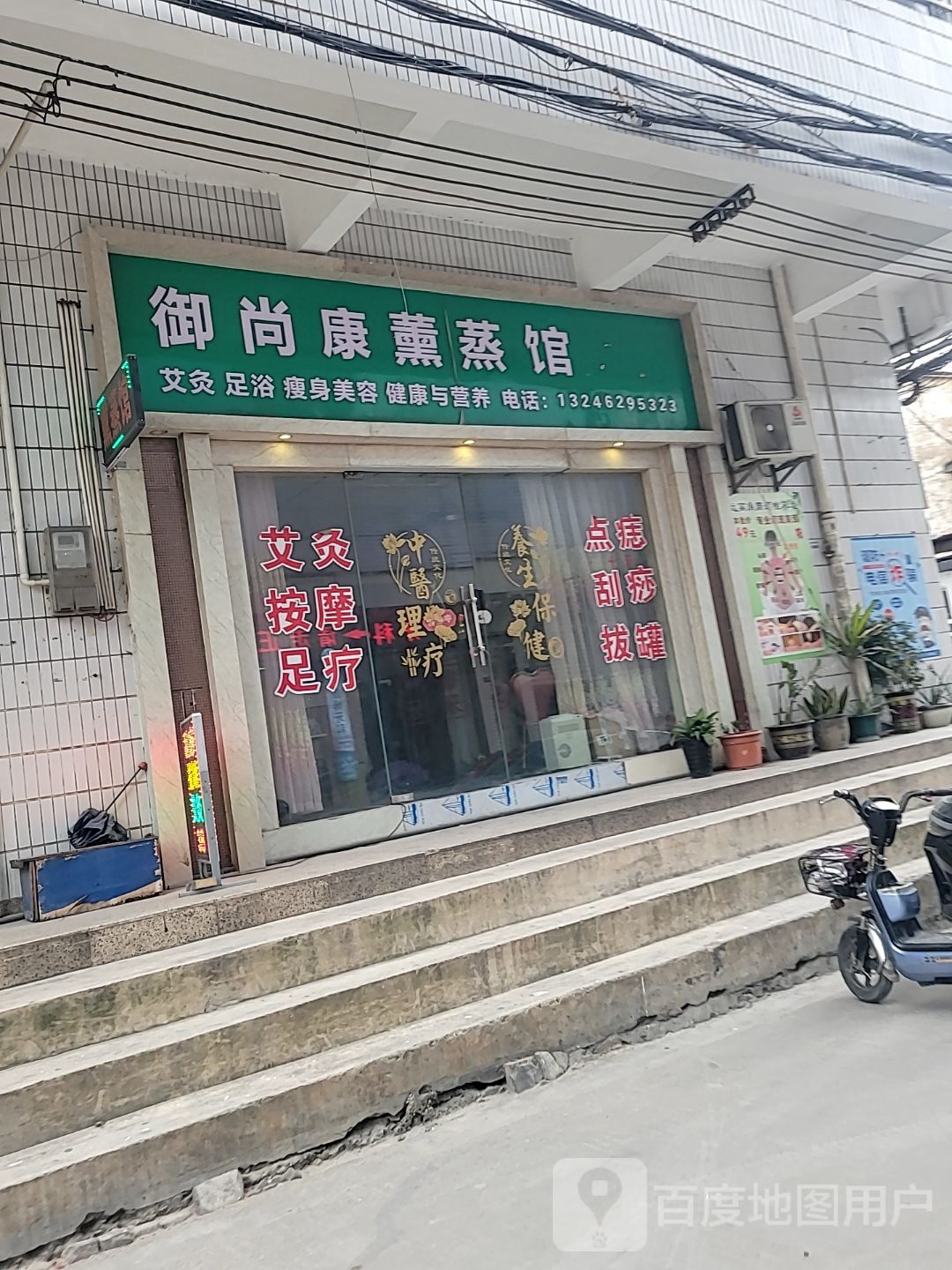 御尚康薰蒸馆