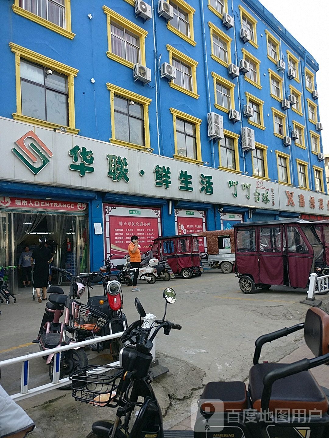 华联鲜生活(汉阳路5店)