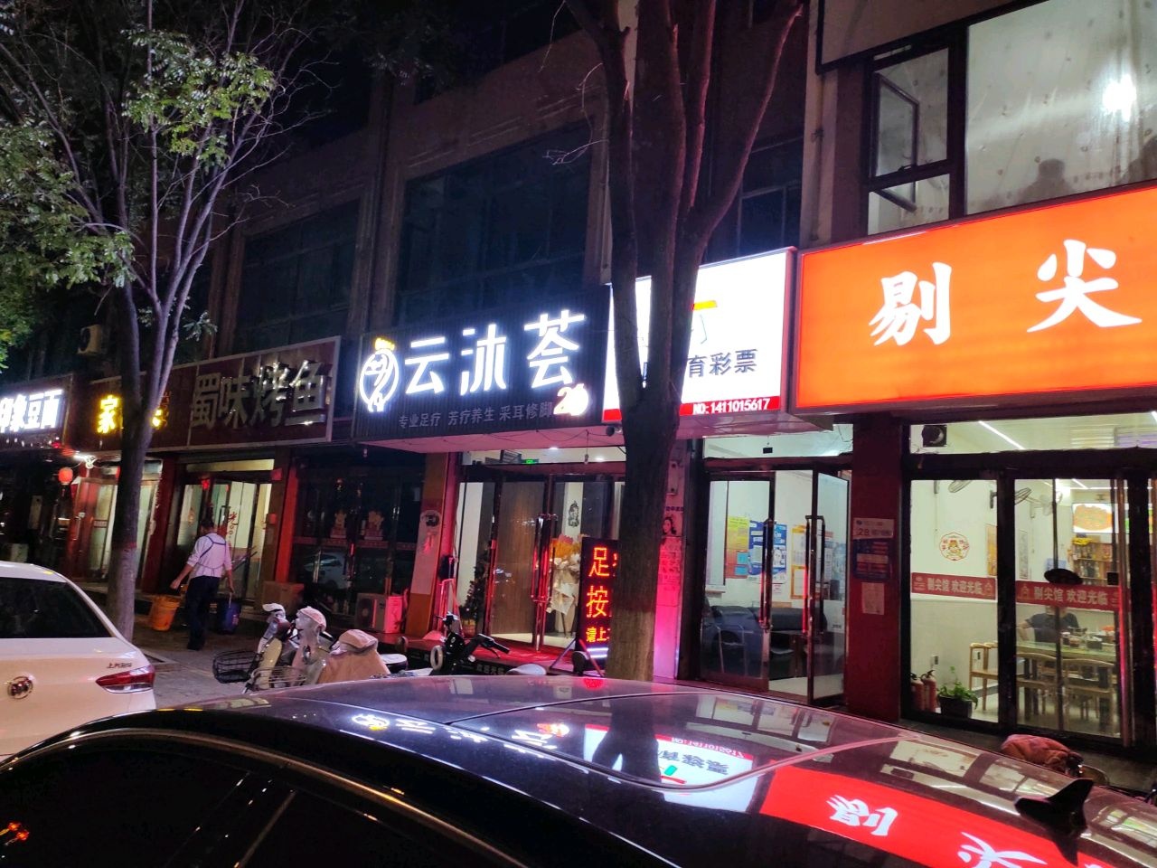 剔尖馆