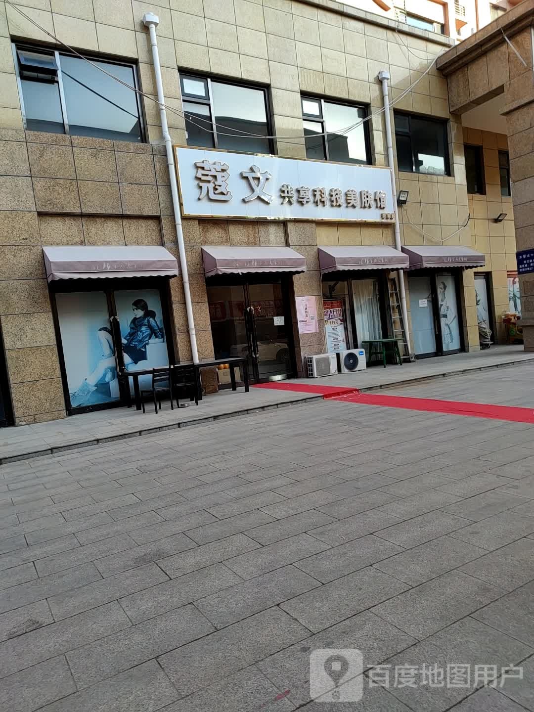 蔻文共享科级美肤馆(晋城店)