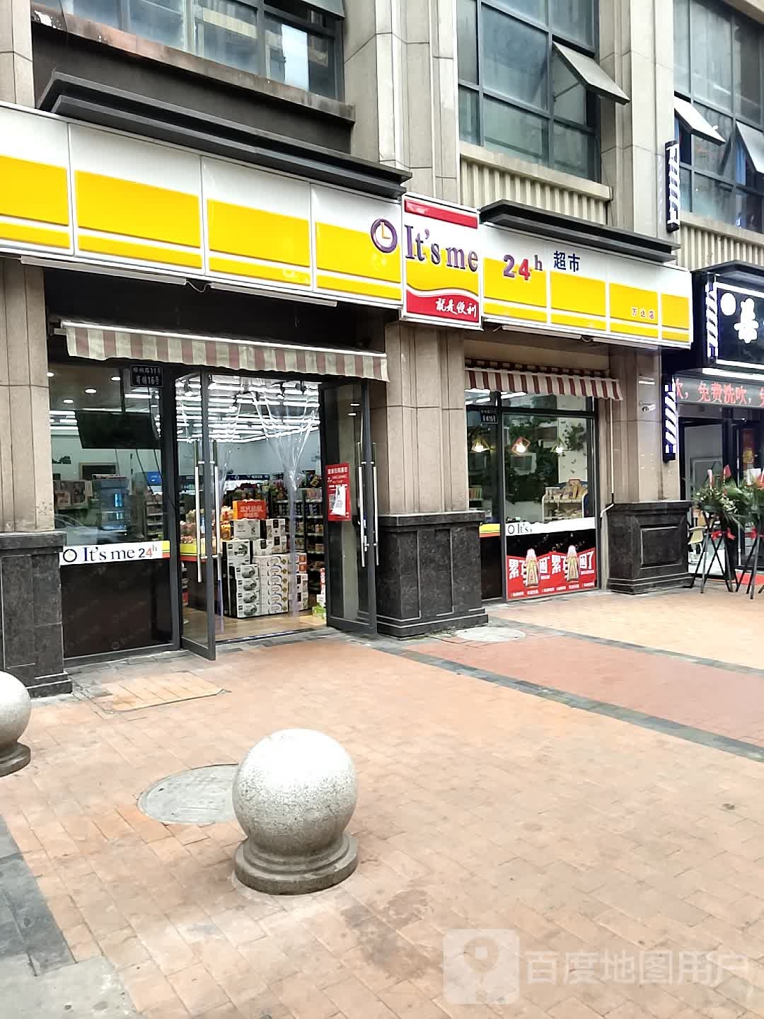 it's me24小时便利店(万达中央华城店)