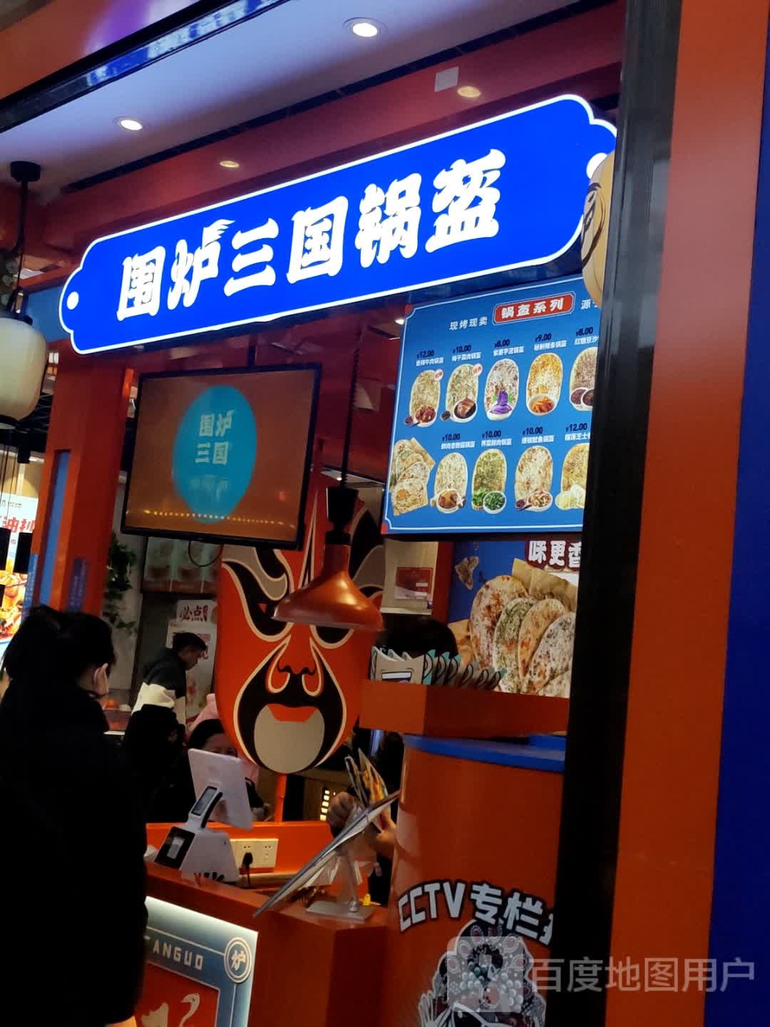 围锅三国锅盔(雨润国际广场店)