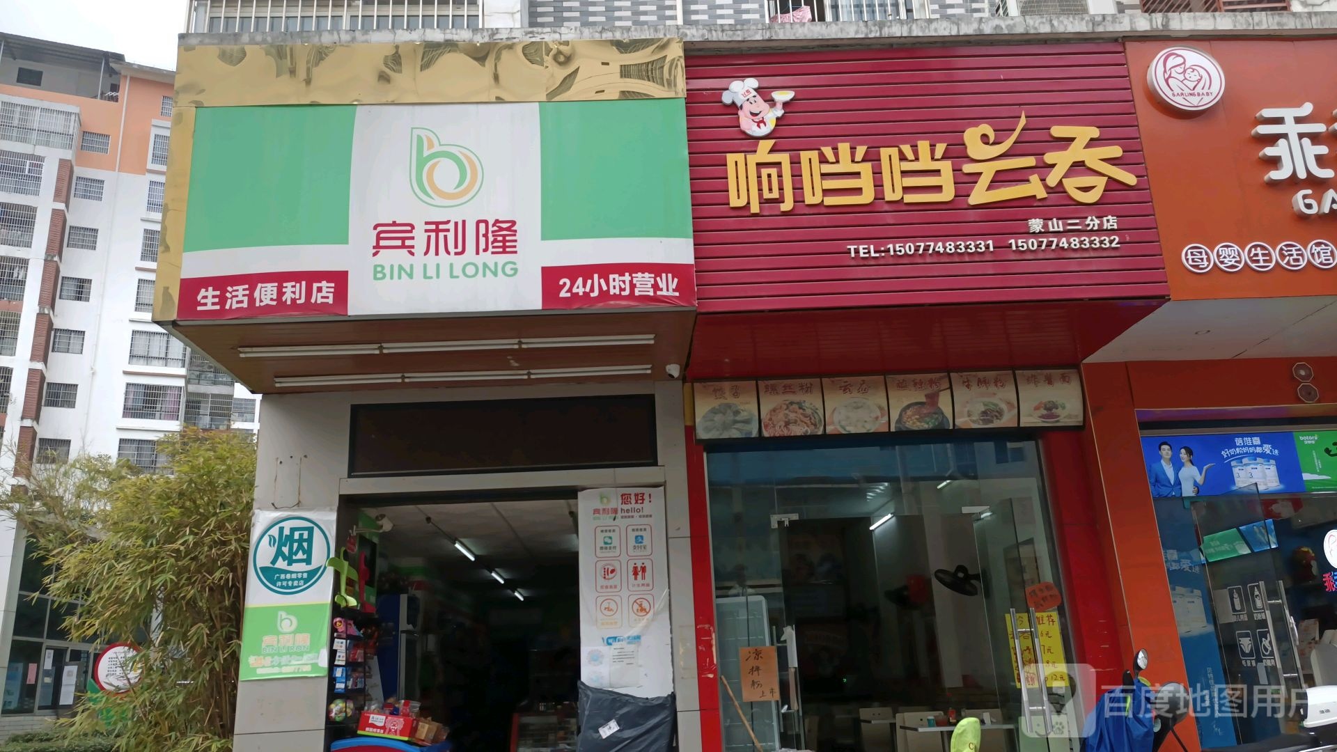 宾利隆生活时便利店